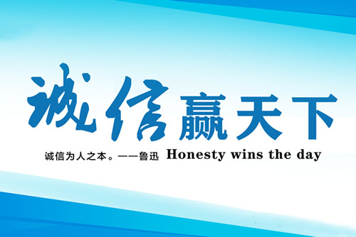 “誠信為本、服務電力”是我們的意愿和目標