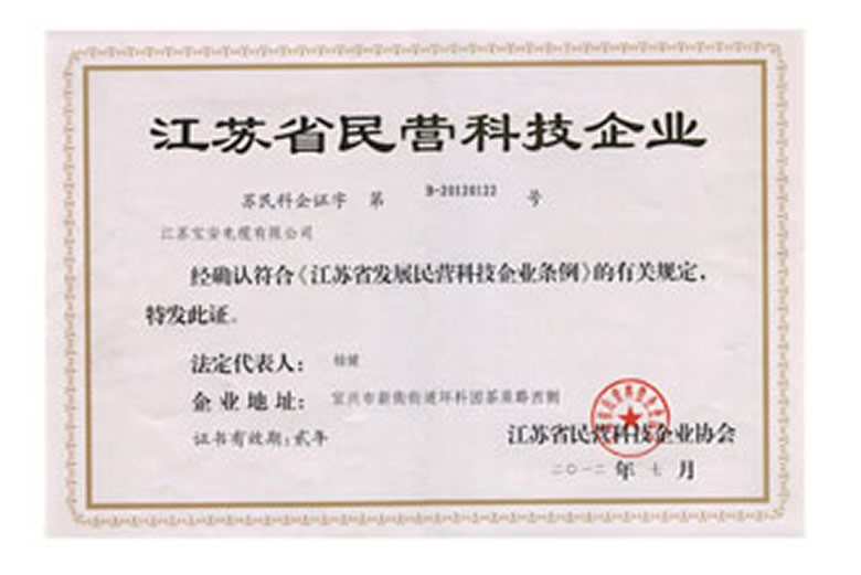 我公司被認定為“江蘇省民營科技企業”