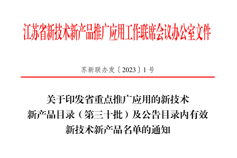 寶安電纜新產品入選江蘇省重點組織推廣應用產品目錄