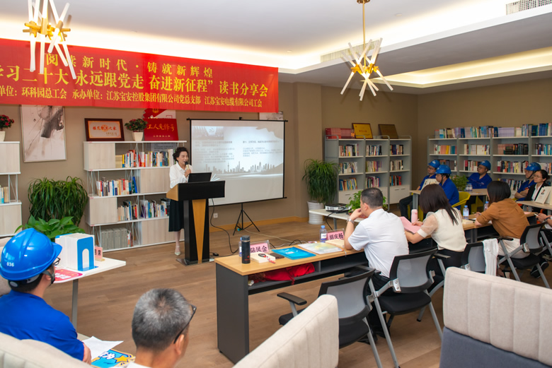 閱讀新時代 鑄就新輝煌|黨的二十大精神宣講進(jìn)寶安電纜