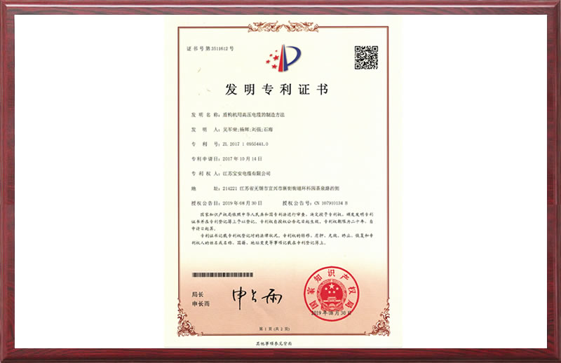 盾構機用高壓電纜的制造方法