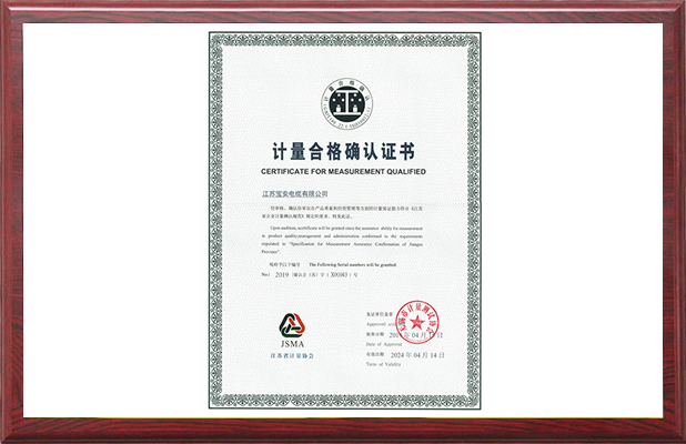 計量合格確認證書