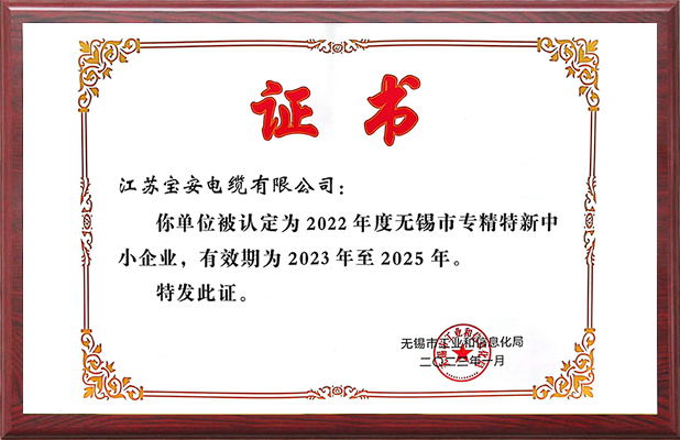 無錫市專精特新中小企業