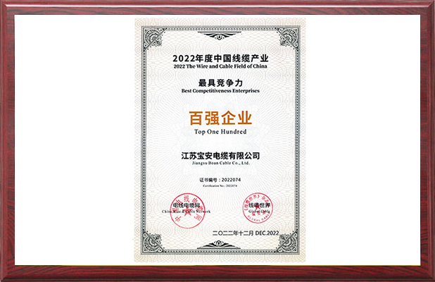 2022年度中國線纜產業*具競爭力百強企業