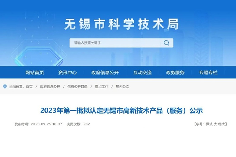 喜報！寶安電纜5項產品入選2023年**批擬認定無錫市高新技術產品