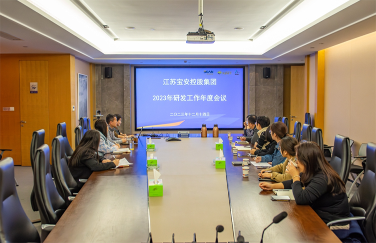 江蘇寶安控股集團召開2023年研發工作年度會議