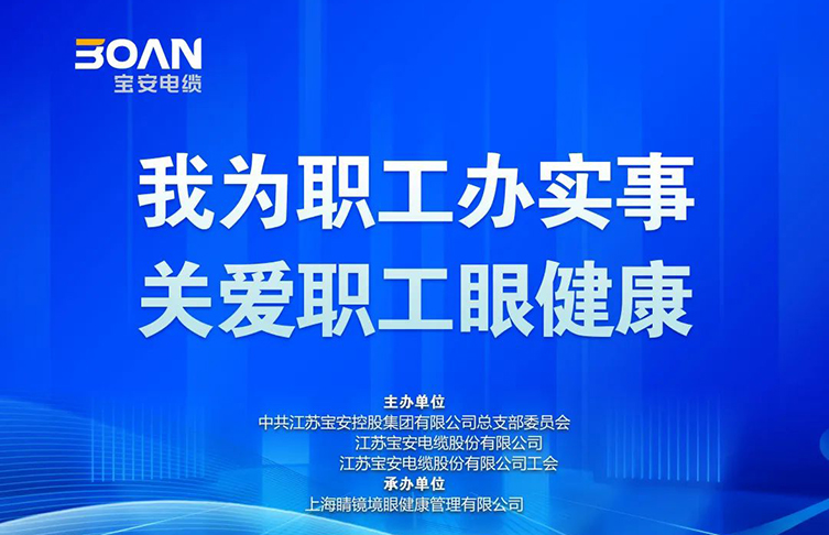 我為職工辦實事|傳遞冬日溫暖 關愛職工眼健康