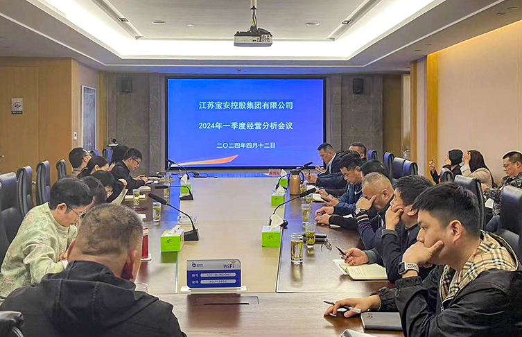 寶安控股集團召開2024年一季度經營分析會議