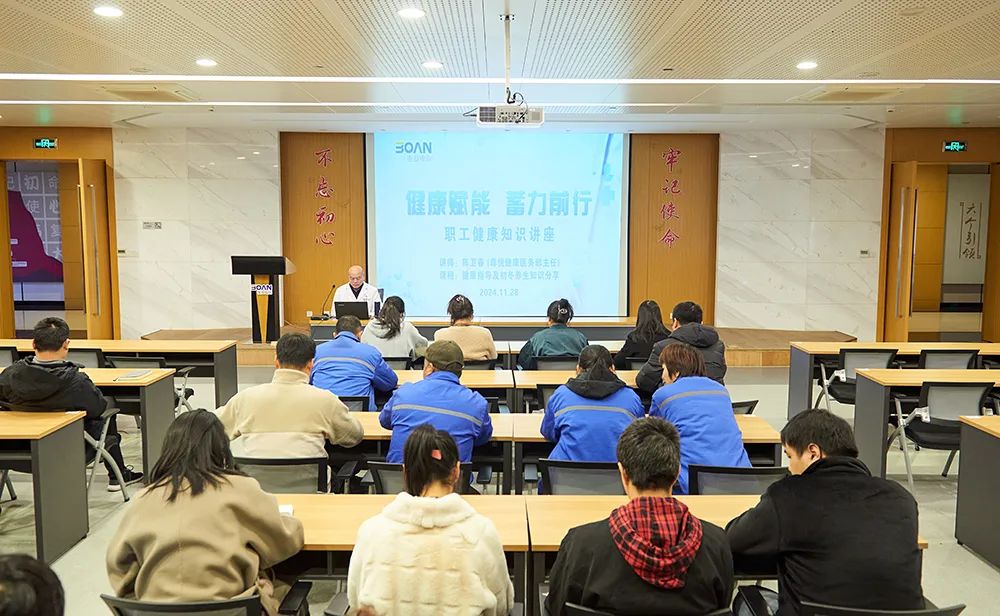 健康賦能 蓄力前行|寶安電纜開展職工健康知識(shí)講座