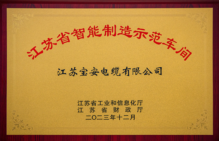 江蘇省智能制造示范車間
