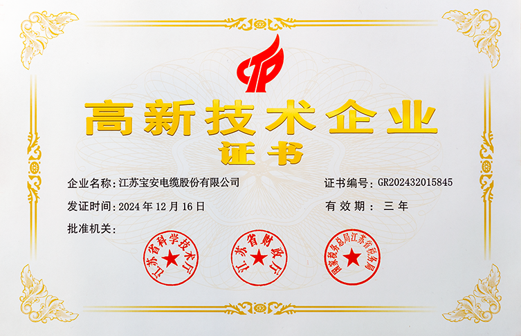 **級高新技術企業